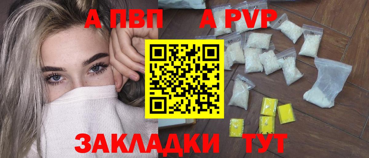 Дубна  A PVP кристаллы  APVP  Вход с VPN  как найти закладки  Альфа ПВП Crystall 