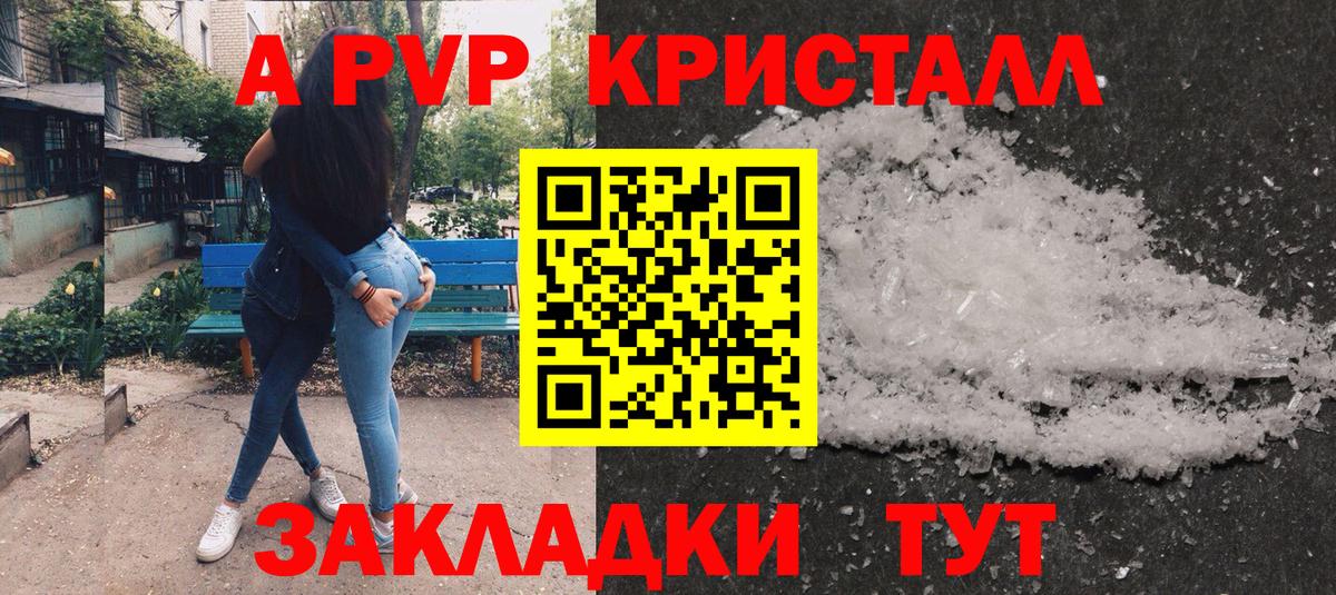 A-PVP Crystall Дубна