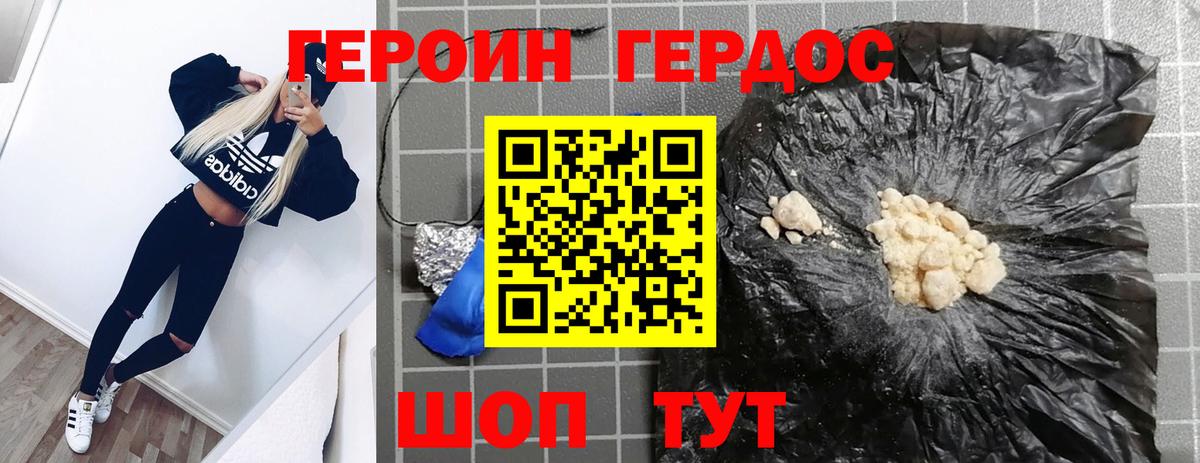 Героин хмурый Дубна