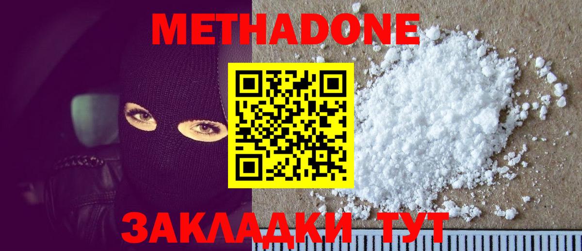 Метадон мёд Дубна